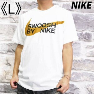 [新品] NIKE ナイキ Tシャツ NIKEロゴ ビッグスウッシュ SWOOSH グラフィックロゴ Lサイズ