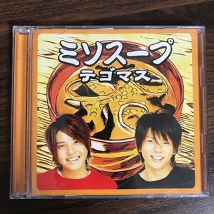 (B364)帯付 中古CD150円 テゴマス ミソスープ (初回限定盤)(DVD付)