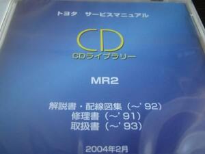 絶版品★MR2【10系-20系】解説書・修理書・配線図集・取扱書★1