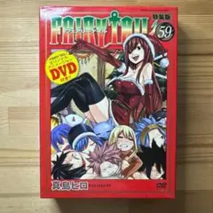 DVD付き FAIRY TAIL(59)特装版