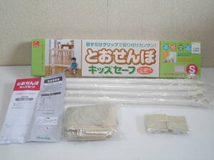 日本育児 とおせんぼ キッズセーフ 対象年齢：６ヵ月～満２歳まで Sサイズ 65～90ｃｍ 1.2kg 中古 箱説付