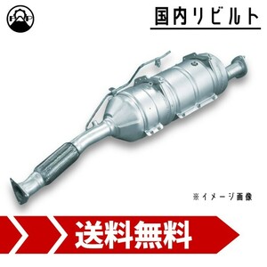 DPF 触媒 キャタライザー リビルト 17406-78510 トヨタ ダイナ トヨエース XZC605 XZC645 XZC655 保証付 車検 修理 エンジン