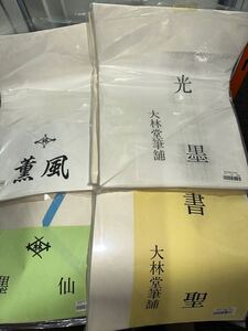 書道用紙 半切 色々おまとめ大量19冊セット 書道具