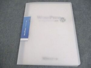 WT11-034 Winスクール WORD PRESS テーマ＆プラグイン実践 未使用品 2020 ☆ 17S4B