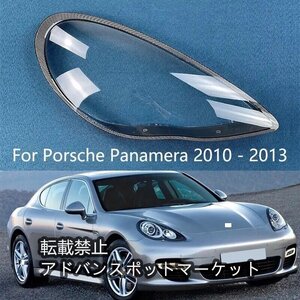 【新品】ポルシェPanamera 970 2010-2013 ヘッドライトレンズ　　左右セットト