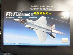 △▽ 即決 ☆ イタレリ 1/32 ロッキード・マーチン Ｆ－３５Ａ ライトニングⅡ