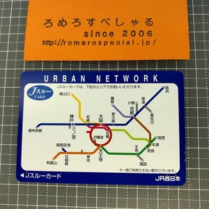 ∞○【使用済カード♯1096】Jスルーカード「路線図/URBAN NETWORK」JR西日本【鉄道/電車】