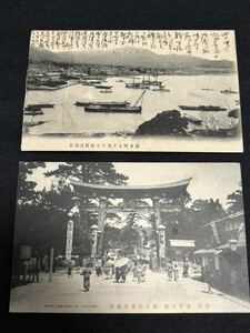 絵葉書 敦賀 2枚まとめて　福井　戦前　古写真　気比神宮