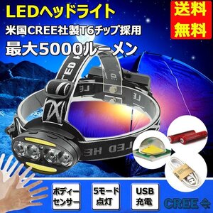 LEDヘッドランプ ヘッドライト 充電式 18650リチウム充電池付属 8000ルーメン 8モード点灯 両面回転式 角度調節可 アウトドア 7日保証