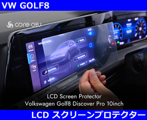 VW ゴルフ8 / アウディ A3 8Y用 LCDスクリーンプロテクター Discover Pro 10インチ用 core OBJ GOLF8 Audi