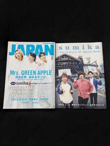 ROCKIN ON JAPAN 2023年8月号　Mrs. GREEN APPLE　King Gnu UVERworld SUPERBEAVER 宮本浩次　YOASOBI　SEKAI NO OWARI　宇多田ヒカル 即決