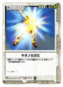 ◆◇ガンダムウォー 　16弾　ヤタノカガミ　C-S74（U）白◇◆