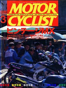 別冊モーターサイクリスト1995/3■BMW R1100RS/GS/リックマン CZ250 グリーブス YZ250 TM125 250MX CR250M/ブリジストン90/SL125/DT-1