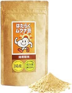 ムクナ豆 国産 粉末 100g×1袋 【成分を守る特別製法】【無添加ムクナ豆】はたらくムクナ豆100