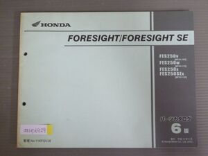 FORESIGHT SE フォーサイト MF04 6版 ホンダ パーツリスト パーツカタログ 送料無料