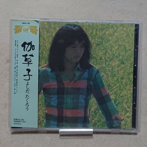 【CD】吉田拓郎 伽草子