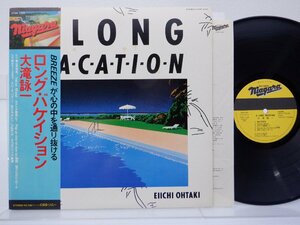 大滝詠一「Long Vacation(ロング・バケイション)」LP（12インチ）/Niagara Records(27AH 1234)/シティポップ