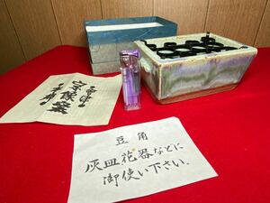 Ｅ５‐未使用【 会津本郷焼 海鼠釉青流 花器 灰皿 小鰊鉢 ( 故 七代目 宗像亮一造 ) 宗像窯 】福島県 ＞会津藩御用窯 民藝 古民芸 工芸品