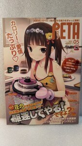 【絶版雑誌】PETA ぺたっ！ Vol.5　帯付きコアマガジン　ムック人気　希少　貴重　処分　レア　コレクション