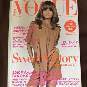 VOGUE 雑誌 2010年2月 ヒラリークリントン