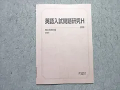 QE06-043 駿台 英語入試問題研究H 2023 前期 003s0B