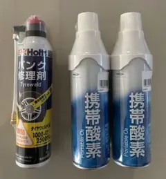 【新品】パンク修理剤ほか全３点