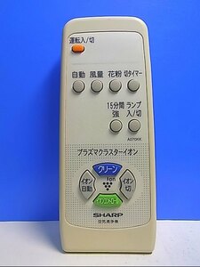 T120-813★シャープ SHARP★空気清浄機リモコン★A070KK★即日発送！保証付！即決！