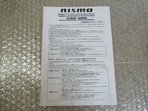 ニスモ　nismo　クラッチディスク＆クラッチカバー　取付・取扱要領書　TY-301-01