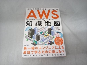 AWSの知識地図 菊池修治