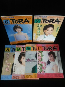 Ba1 11736 TORA 月刊とら 2014年6月～11月号 No.335～340 6冊セット 水森かおり/松前ひろ子/細川たかし/真木ことみ/こおり健太/瀬口侑希 他