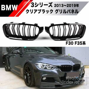 【新品】BMW F30 F35 3シリーズ フロント グリル バンパー エアロ 外装 328i 330i 340i 320I 320d 318i Mスポーツ M3 GT Xドライブ