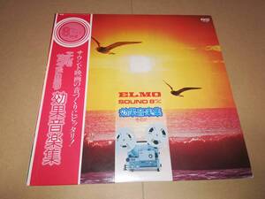 L1276◆LP / ELMO SOUND / エルモサウンド 8ミリ /効果音楽集 その2