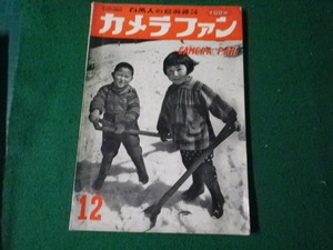 ■カメラファン 百万人の写真雑誌 1951年12月号 イヴニング・スター社■FAUB2024080708■