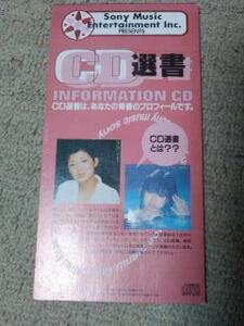 CD選書 出光 MAIDO CARD INFORMATION CD 山口百恵 松田聖子 8cmシングル CD 非売品