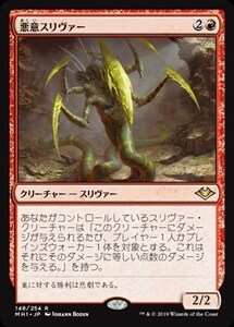 悪意スリヴァー/Spiteful Sliver [MH1] モダンホライゾン MTG 日本語 148 Y1