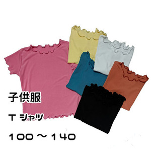 【未使用】訳あり【ピンク】120 キッズ ジュニア 子供 女の子 半袖 Tシャツ シンプル 無地 カジュアル 普段着 カラフル w43004