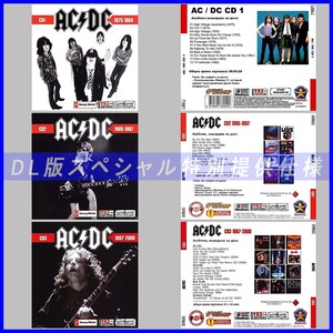 【特別提供】【限定】AC DC CD1+2+3 大全巻 MP3[DL版] 3枚組CD⊿