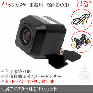 即日 パナソニック ストラーダ Panasonic CN-HDS630D ワイヤレス CCDバックカメラ 入力変換アダプタ 付 ガイドライン 汎用 リアカメラ