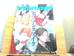 Hypmage 2018年11月　第1ふろくのみ