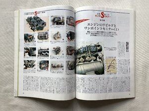 ★[A64079・ホンダS600 エンジンのリビルドとワンポイントセミナー 1 ] 小南寿一のホンダＳセミナー 番外編 。雑誌 Old-timer. ★