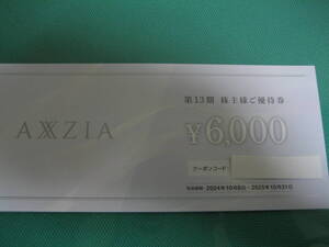 6000円分 アクシージア 株主優待券 即決