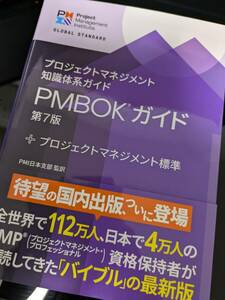 プロジェクトマネジメント知識体系ガイド PMBOKガイド 第7版(日本語)　&　アジャイル実務ガイド