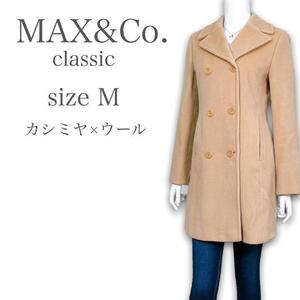 M603★人気ブランド★MAX&Co. classic マックスアンドコー クラシック ヴァージンウール 95%/カシミヤ 5% Pコート Mサイズ相当 ベージュ