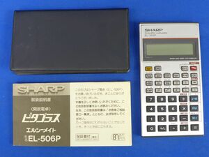 内S9105●【即決/電池入/説明書付/ケース付/動作品】シャープSHARP 関数電卓 EL-506P ピタゴラス エルシーメイト