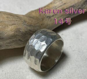 R59カ-12DウV カレン手仕事風合い銀鎚目模様　シルバー甲丸Karensilver14号　キうV