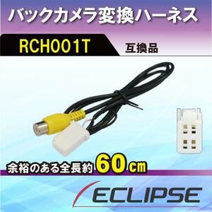 WB3 トヨタ ダイハツ バックカメラ変換アダプター RCH001T 互換品 ハーネス ケーブル 配線 NSZT-W66T