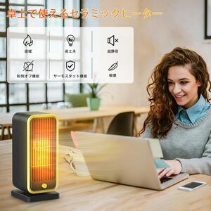 【2秒速暖】セラミックヒーター 小型 500W 無臭 静音 転倒時自動オフ 電気ヒーター 足元ヒーター デスク 脱衣所 キッチン トイレ 軽量 黒