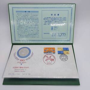 【未使用/保管品】 激レア 天皇陛下御在位60年記念 純銀メダル 15g 切手 昭和郵趣コレクション 宮内庁内消印 (8173)