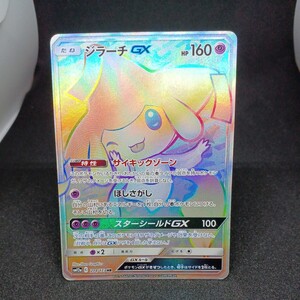 【大量出品中 正規品】 ポケモンカード　 ジラーチGXHR　 Buyee　OK 歓迎　裏面が残念です　ジラーチGX ポケカ　