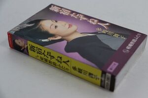 ■カセットテープ■新宿たずね人■多岐川舞子■中古■